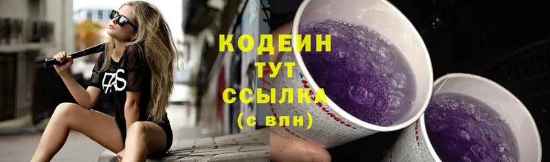 Кодеиновый сироп Lean Purple Drank  кракен зеркало  Костерёво 